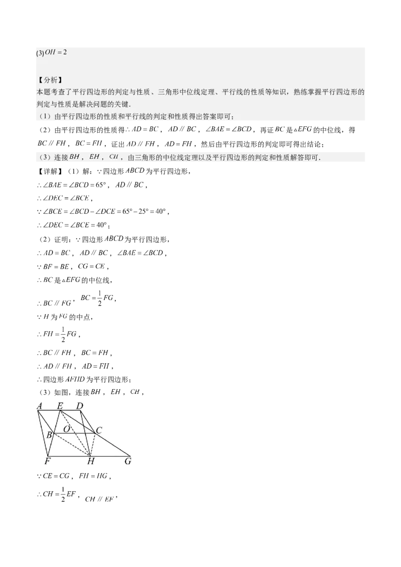 第六章第03讲三角形的中位线(5类热点题型讲练)（解析版）_北师大初中数学_8下-北师大版初中数学_旧版-可参考_05习题试卷_帮课堂2023-2024学年八年级数学下册同步学与练（北师大版）