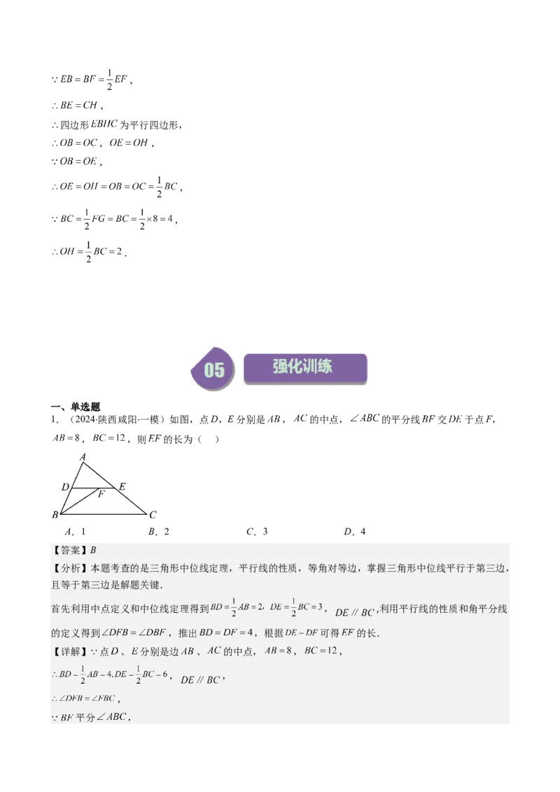 第六章第03讲三角形的中位线(5类热点题型讲练)（解析版）_北师大初中数学_8下-北师大版初中数学_旧版-可参考_05习题试卷_帮课堂2023-2024学年八年级数学下册同步学与练（北师大版）