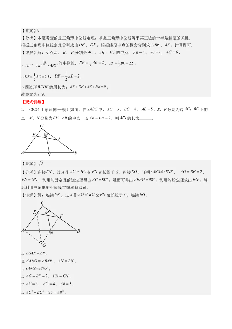 第六章第03讲三角形的中位线(5类热点题型讲练)（解析版）_北师大初中数学_8下-北师大版初中数学_旧版-可参考_05习题试卷_帮课堂2023-2024学年八年级数学下册同步学与练（北师大版）
