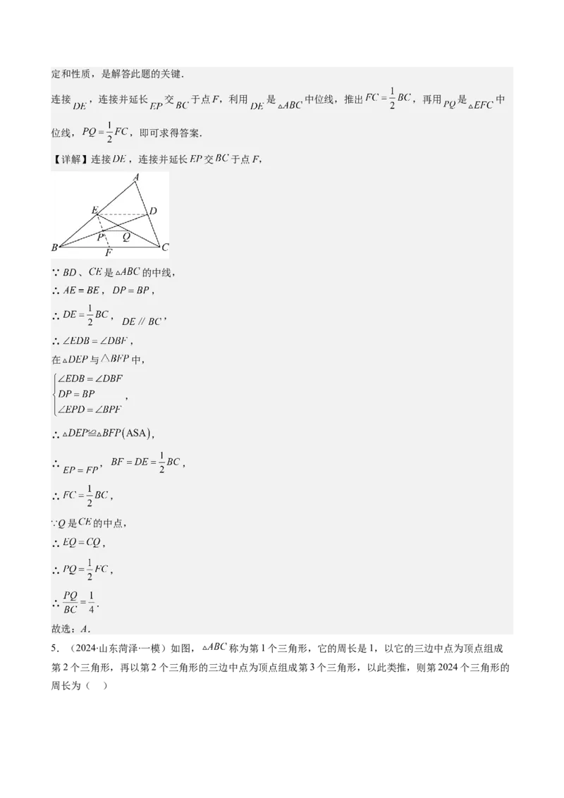 第六章第03讲三角形的中位线(5类热点题型讲练)（解析版）_北师大初中数学_8下-北师大版初中数学_旧版-可参考_05习题试卷_帮课堂2023-2024学年八年级数学下册同步学与练（北师大版）