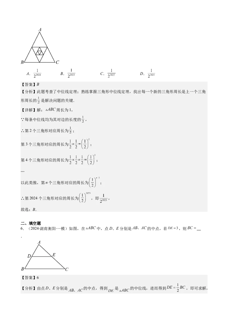 第六章第03讲三角形的中位线(5类热点题型讲练)（解析版）_北师大初中数学_8下-北师大版初中数学_旧版-可参考_05习题试卷_帮课堂2023-2024学年八年级数学下册同步学与练（北师大版）