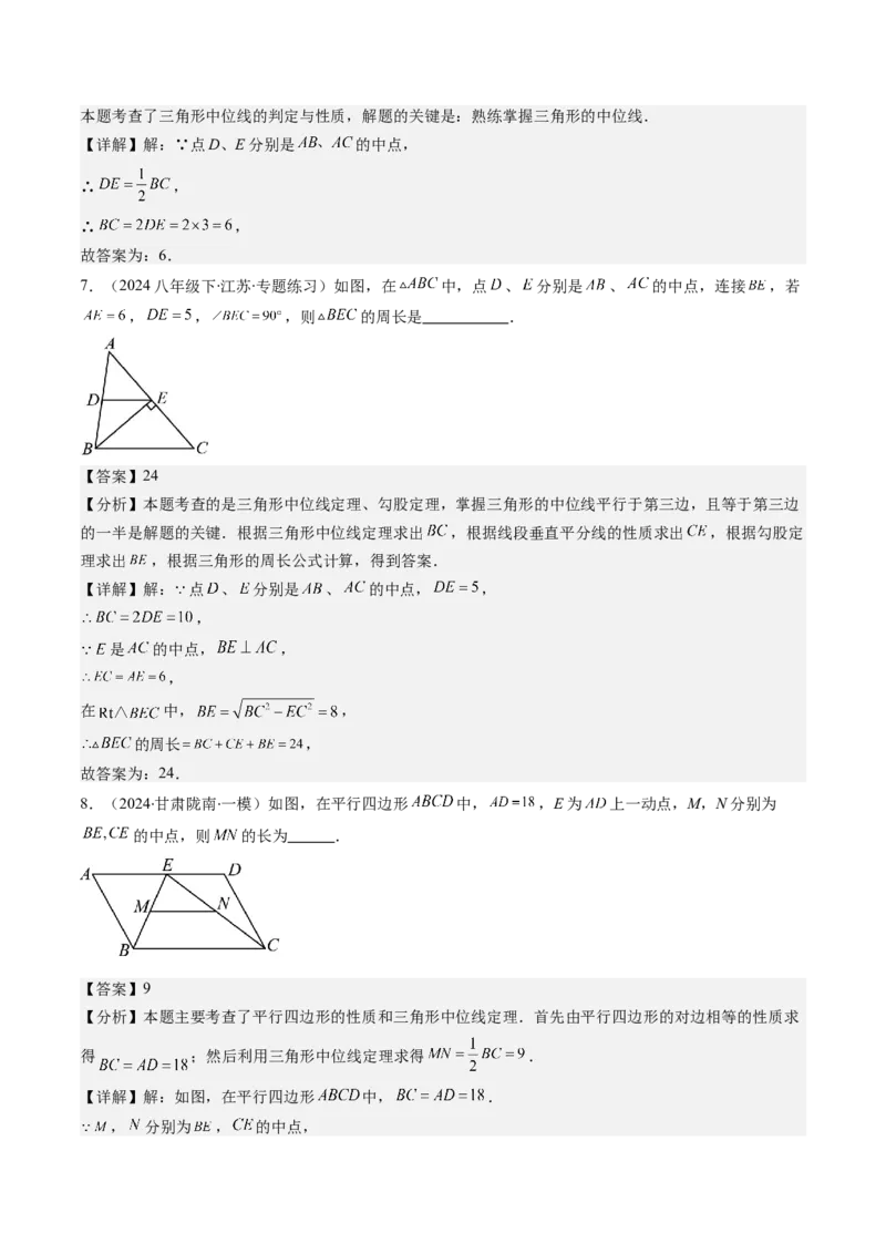 第六章第03讲三角形的中位线(5类热点题型讲练)（解析版）_北师大初中数学_8下-北师大版初中数学_旧版-可参考_05习题试卷_帮课堂2023-2024学年八年级数学下册同步学与练（北师大版）
