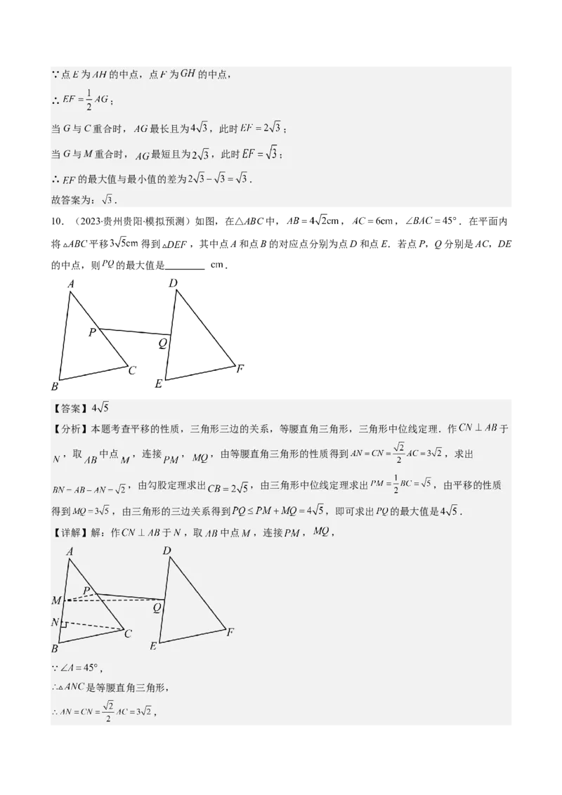 第六章第03讲三角形的中位线(5类热点题型讲练)（解析版）_北师大初中数学_8下-北师大版初中数学_旧版-可参考_05习题试卷_帮课堂2023-2024学年八年级数学下册同步学与练（北师大版）