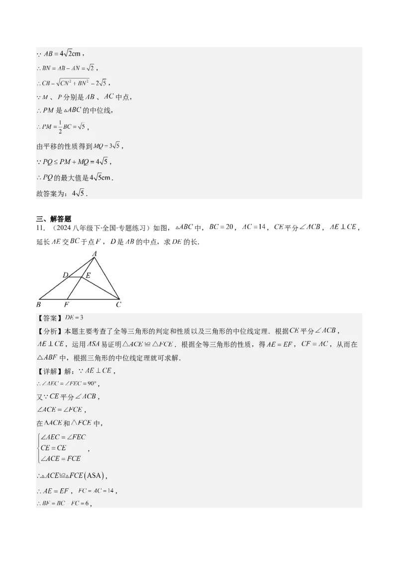 第六章第03讲三角形的中位线(5类热点题型讲练)（解析版）_北师大初中数学_8下-北师大版初中数学_旧版-可参考_05习题试卷_帮课堂2023-2024学年八年级数学下册同步学与练（北师大版）