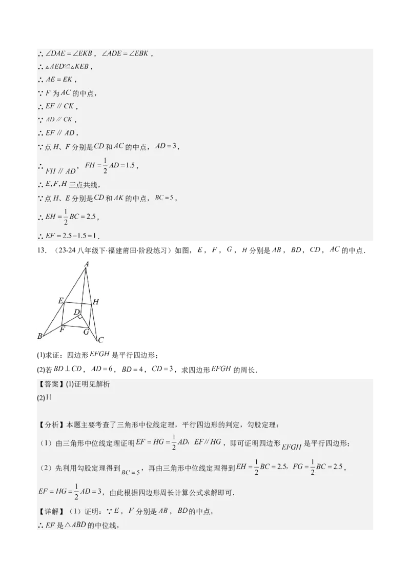 第六章第03讲三角形的中位线(5类热点题型讲练)（解析版）_北师大初中数学_8下-北师大版初中数学_旧版-可参考_05习题试卷_帮课堂2023-2024学年八年级数学下册同步学与练（北师大版）