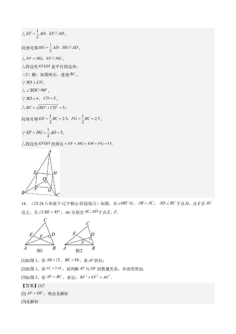 第六章第03讲三角形的中位线(5类热点题型讲练)（解析版）_北师大初中数学_8下-北师大版初中数学_旧版-可参考_05习题试卷_帮课堂2023-2024学年八年级数学下册同步学与练（北师大版）