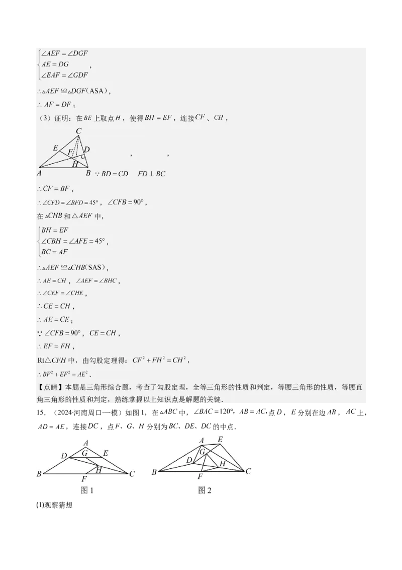 第六章第03讲三角形的中位线(5类热点题型讲练)（解析版）_北师大初中数学_8下-北师大版初中数学_旧版-可参考_05习题试卷_帮课堂2023-2024学年八年级数学下册同步学与练（北师大版）
