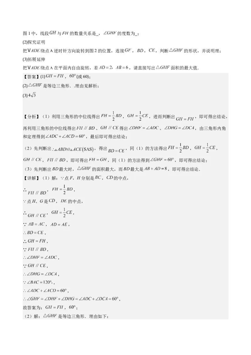 第六章第03讲三角形的中位线(5类热点题型讲练)（解析版）_北师大初中数学_8下-北师大版初中数学_旧版-可参考_05习题试卷_帮课堂2023-2024学年八年级数学下册同步学与练（北师大版）