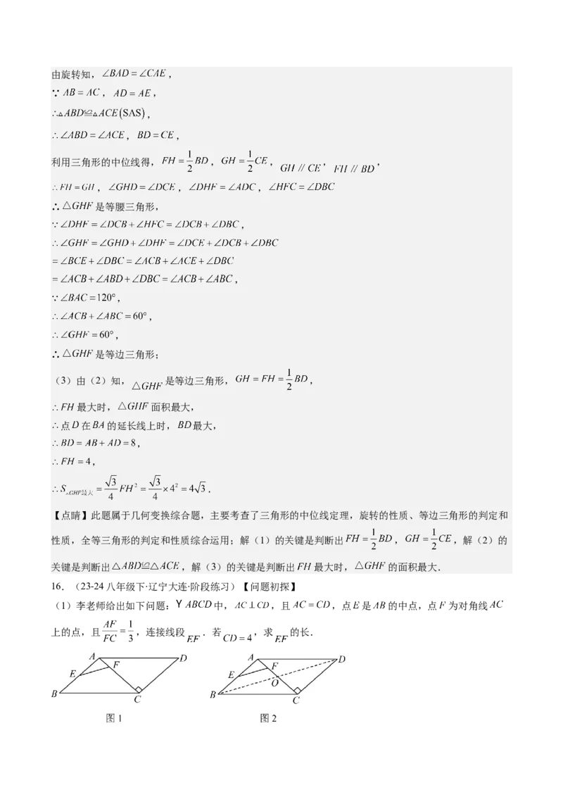第六章第03讲三角形的中位线(5类热点题型讲练)（解析版）_北师大初中数学_8下-北师大版初中数学_旧版-可参考_05习题试卷_帮课堂2023-2024学年八年级数学下册同步学与练（北师大版）