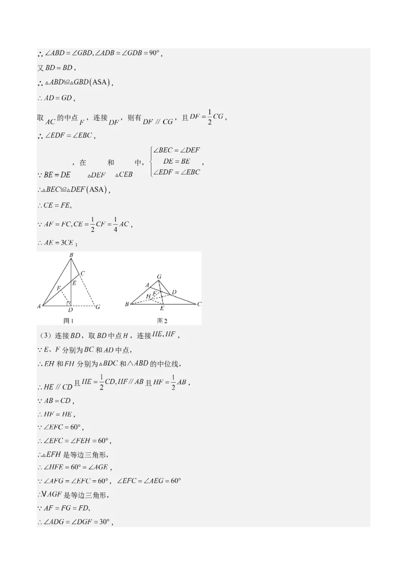 第六章第03讲三角形的中位线(5类热点题型讲练)（解析版）_北师大初中数学_8下-北师大版初中数学_旧版-可参考_05习题试卷_帮课堂2023-2024学年八年级数学下册同步学与练（北师大版）