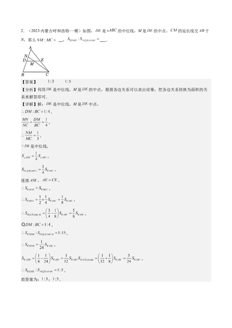 第六章第03讲三角形的中位线(5类热点题型讲练)（解析版）_北师大初中数学_8下-北师大版初中数学_旧版-可参考_05习题试卷_帮课堂2023-2024学年八年级数学下册同步学与练（北师大版）
