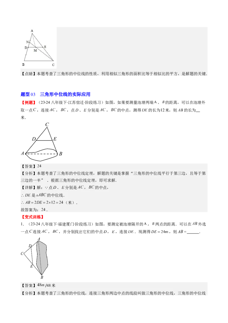 第六章第03讲三角形的中位线(5类热点题型讲练)（解析版）_北师大初中数学_8下-北师大版初中数学_旧版-可参考_05习题试卷_帮课堂2023-2024学年八年级数学下册同步学与练（北师大版）