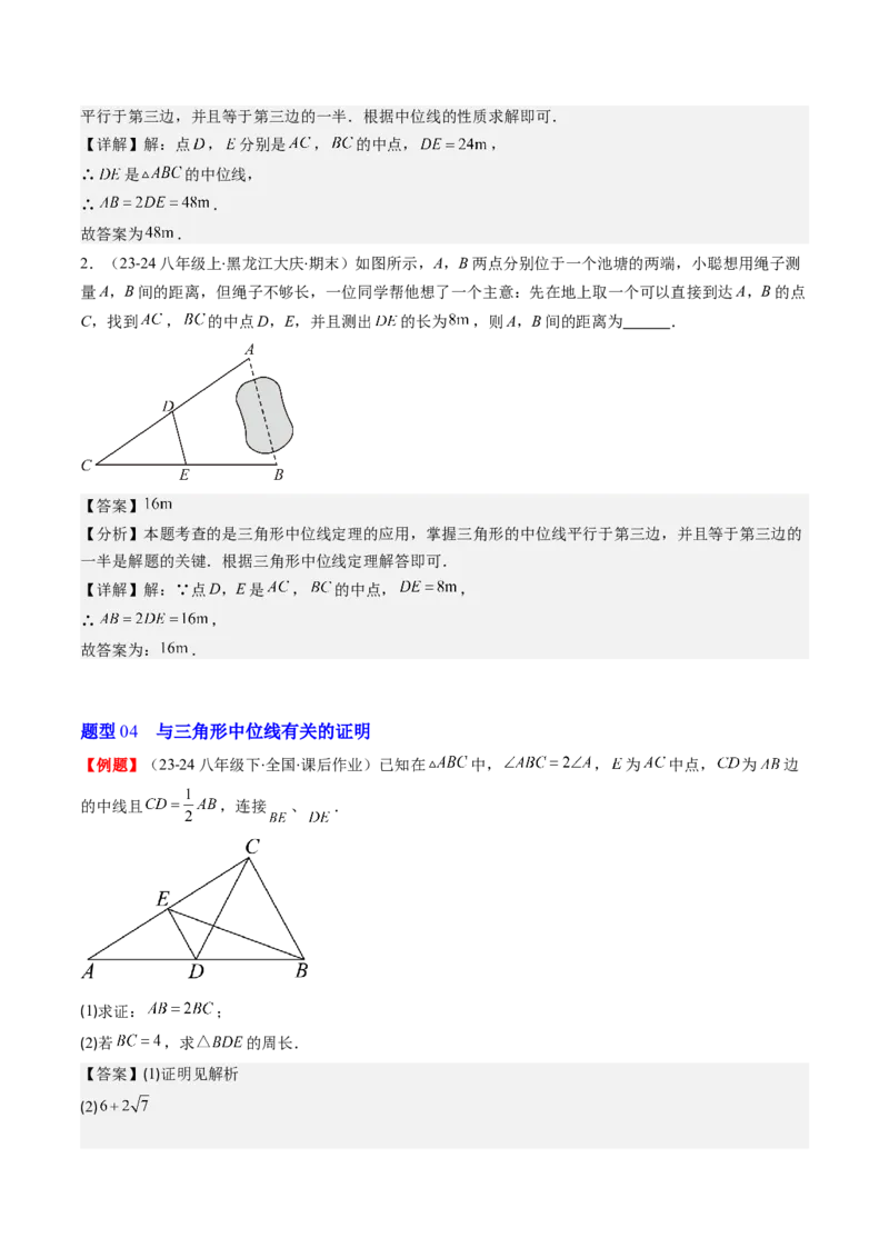 第六章第03讲三角形的中位线(5类热点题型讲练)（解析版）_北师大初中数学_8下-北师大版初中数学_旧版-可参考_05习题试卷_帮课堂2023-2024学年八年级数学下册同步学与练（北师大版）