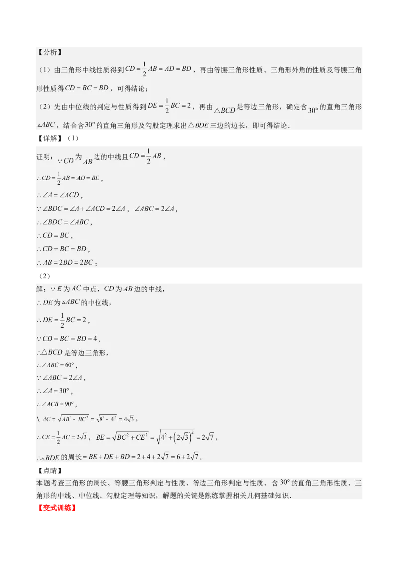 第六章第03讲三角形的中位线(5类热点题型讲练)（解析版）_北师大初中数学_8下-北师大版初中数学_旧版-可参考_05习题试卷_帮课堂2023-2024学年八年级数学下册同步学与练（北师大版）