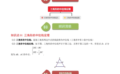 第六章第03讲三角形的中位线(5类热点题型讲练)（解析版）_北师大初中数学_8下-北师大版初中数学_旧版-可参考_05习题试卷_帮课堂2023-2024学年八年级数学下册同步学与练（北师大版）