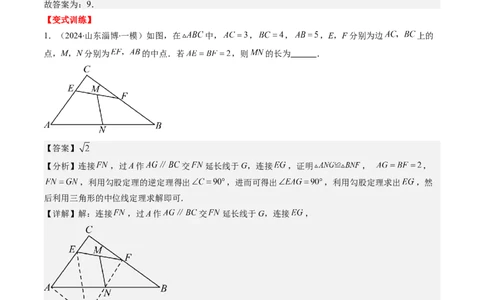 第六章第03讲三角形的中位线(5类热点题型讲练)（解析版）_北师大初中数学_8下-北师大版初中数学_旧版-可参考_05习题试卷_帮课堂2023-2024学年八年级数学下册同步学与练（北师大版）