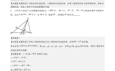 第六章第03讲三角形的中位线(5类热点题型讲练)（解析版）_北师大初中数学_8下-北师大版初中数学_旧版-可参考_05习题试卷_帮课堂2023-2024学年八年级数学下册同步学与练（北师大版）