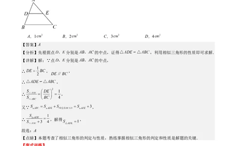第六章第03讲三角形的中位线(5类热点题型讲练)（解析版）_北师大初中数学_8下-北师大版初中数学_旧版-可参考_05习题试卷_帮课堂2023-2024学年八年级数学下册同步学与练（北师大版）