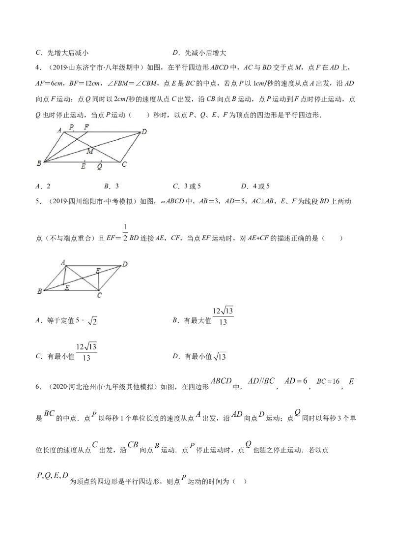 易错15平行四边形中的动点问题（原卷版）-八年级数学下册期末突破易错挑战满分（北师大版）_北师大初中数学_8下-北师大版初中数学_旧版-可参考_06专项讲练