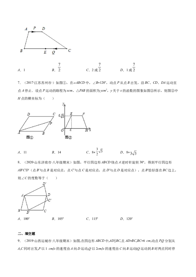 易错15平行四边形中的动点问题（原卷版）-八年级数学下册期末突破易错挑战满分（北师大版）_北师大初中数学_8下-北师大版初中数学_旧版-可参考_06专项讲练
