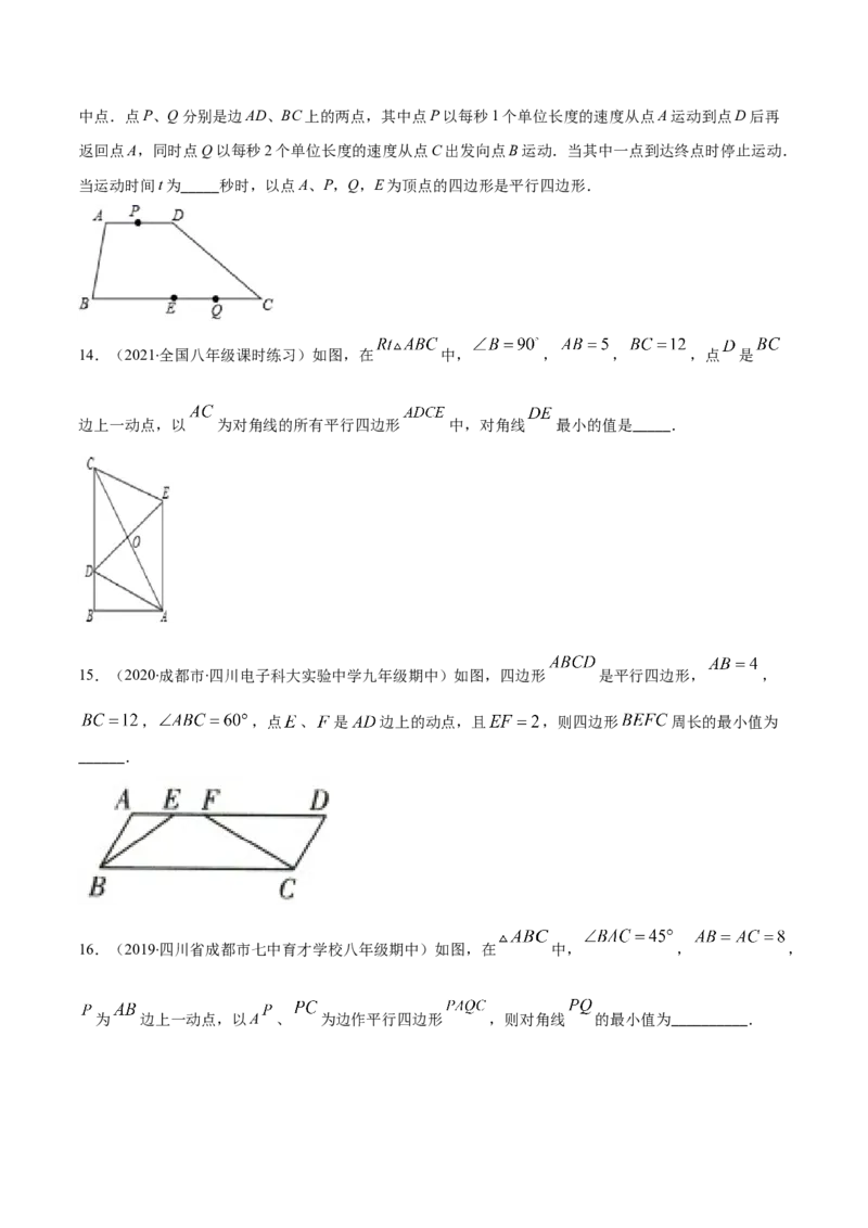 易错15平行四边形中的动点问题（原卷版）-八年级数学下册期末突破易错挑战满分（北师大版）_北师大初中数学_8下-北师大版初中数学_旧版-可参考_06专项讲练
