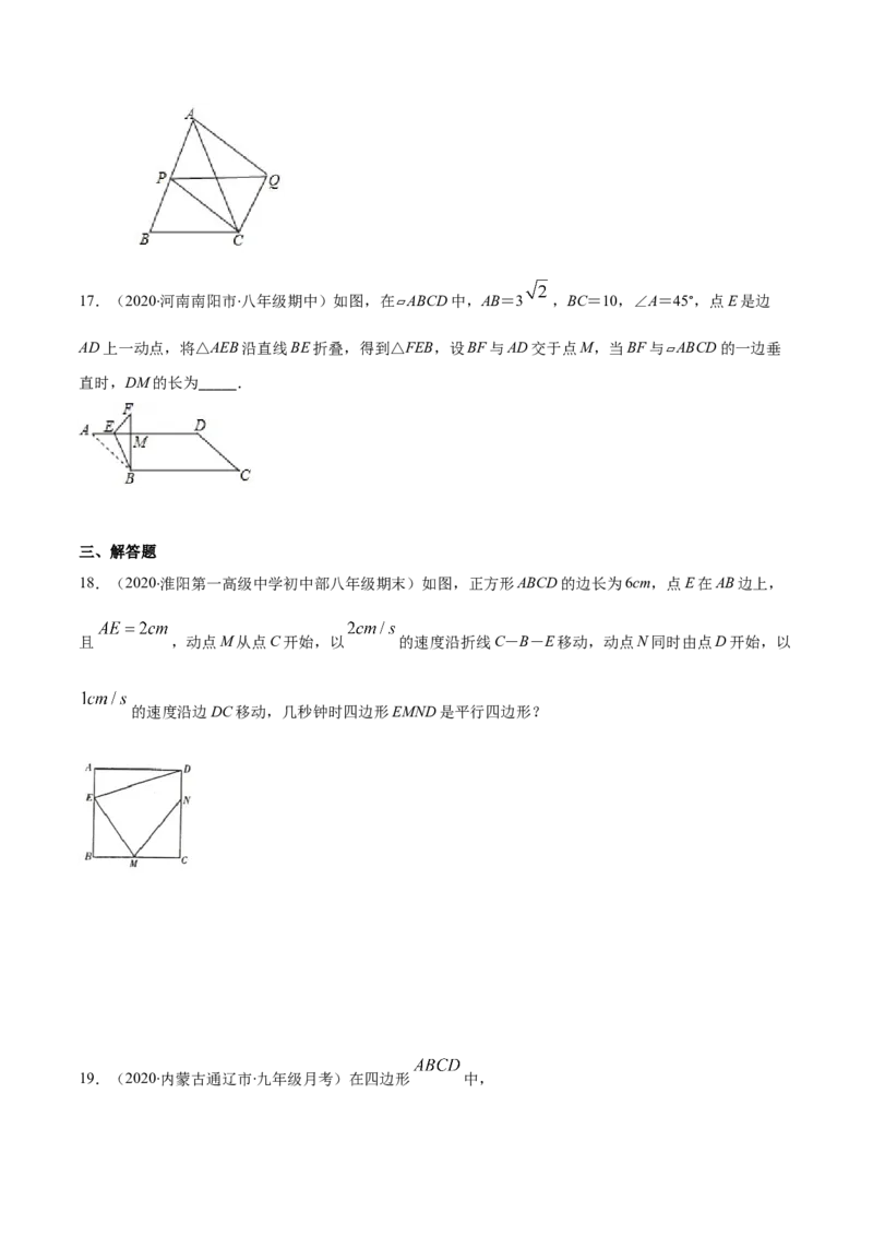 易错15平行四边形中的动点问题（原卷版）-八年级数学下册期末突破易错挑战满分（北师大版）_北师大初中数学_8下-北师大版初中数学_旧版-可参考_06专项讲练