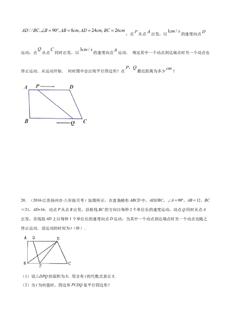 易错15平行四边形中的动点问题（原卷版）-八年级数学下册期末突破易错挑战满分（北师大版）_北师大初中数学_8下-北师大版初中数学_旧版-可参考_06专项讲练