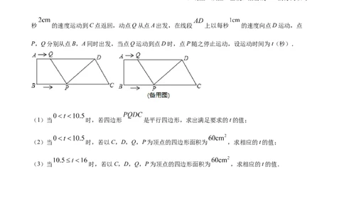 易错15平行四边形中的动点问题（原卷版）-八年级数学下册期末突破易错挑战满分（北师大版）_北师大初中数学_8下-北师大版初中数学_旧版-可参考_06专项讲练