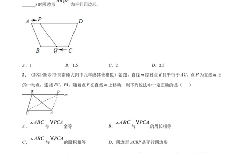 易错15平行四边形中的动点问题（原卷版）-八年级数学下册期末突破易错挑战满分（北师大版）_北师大初中数学_8下-北师大版初中数学_旧版-可参考_06专项讲练