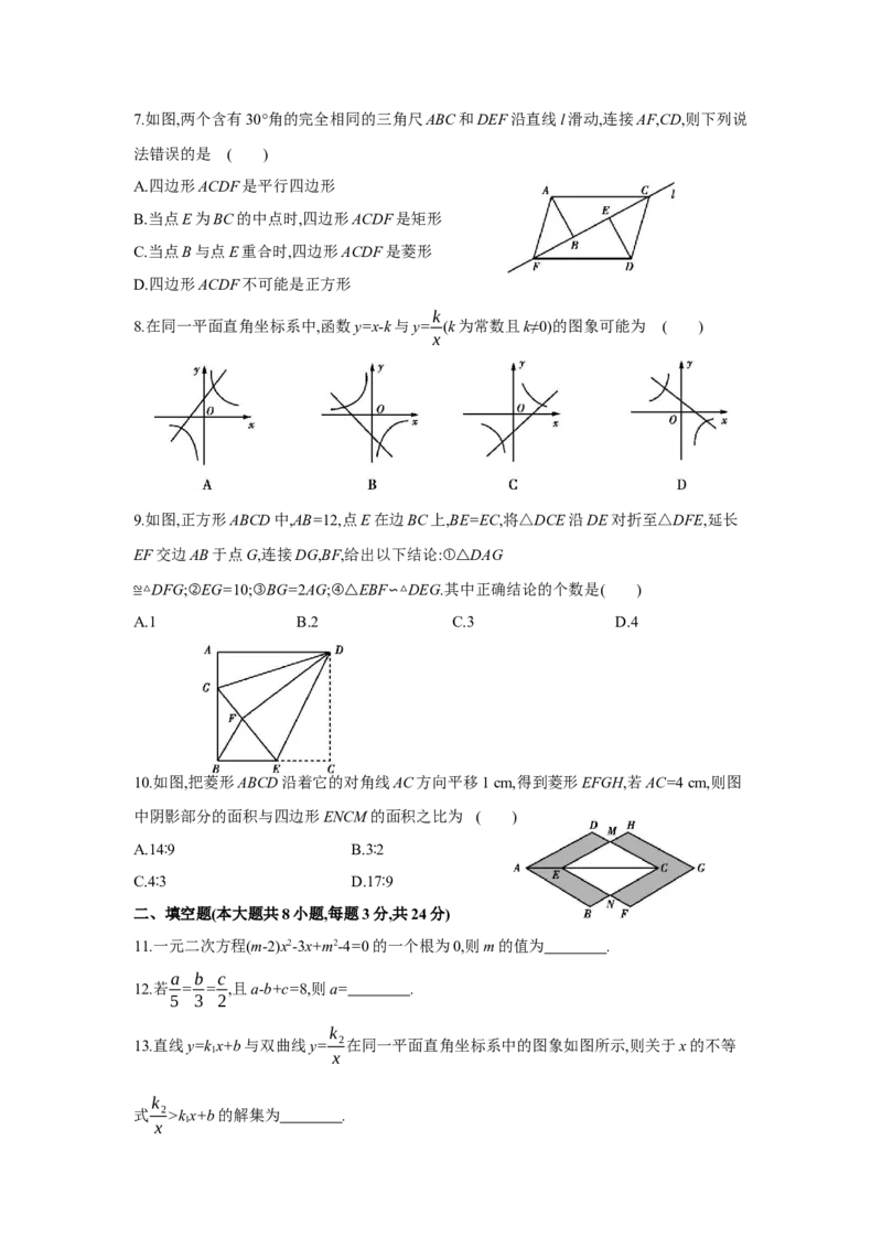 期末检测卷（原卷版）_new_北师大初中数学_9上-北师大版初中数学_05习题试卷_4期末试卷_期末检测卷1