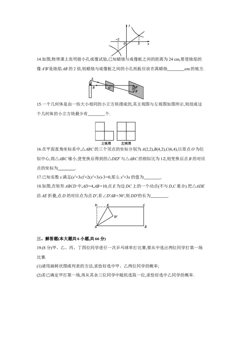 期末检测卷（原卷版）_new_北师大初中数学_9上-北师大版初中数学_05习题试卷_4期末试卷_期末检测卷1