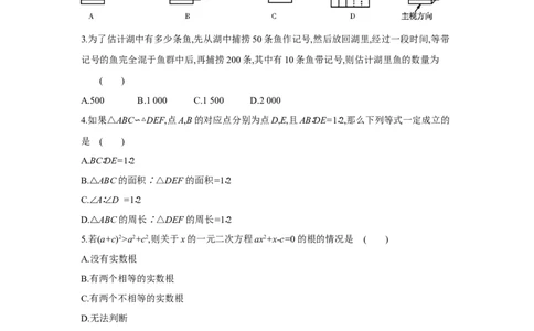 期末检测卷（原卷版）_new_北师大初中数学_9上-北师大版初中数学_05习题试卷_4期末试卷_期末检测卷1