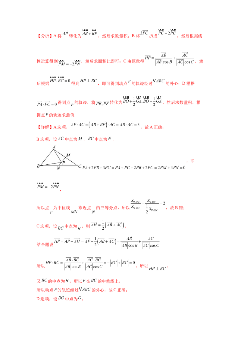 专题突破卷08三角形中的&ldquo;四心&rdquo;问题（解析版）_2025年新高考资料_一轮复习_2025年高考数学一轮复习考点通关卷（新高考通用）