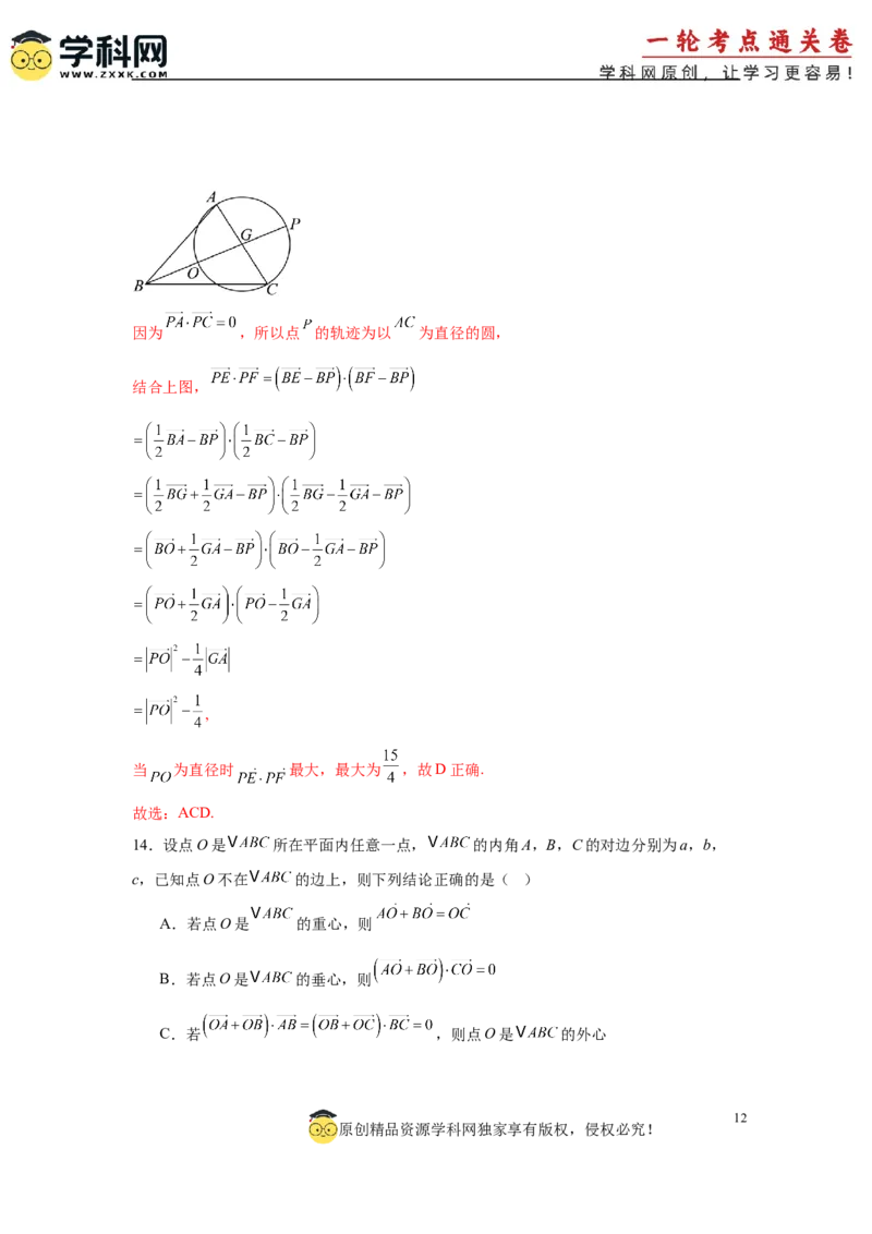 专题突破卷08三角形中的&ldquo;四心&rdquo;问题（解析版）_2025年新高考资料_一轮复习_2025年高考数学一轮复习考点通关卷（新高考通用）