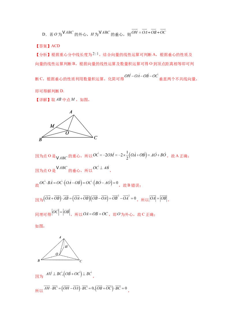 专题突破卷08三角形中的&ldquo;四心&rdquo;问题（解析版）_2025年新高考资料_一轮复习_2025年高考数学一轮复习考点通关卷（新高考通用）