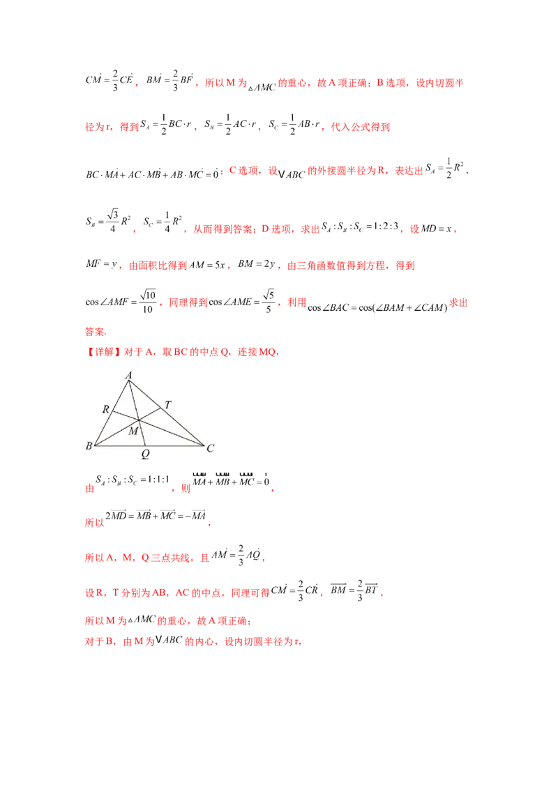 专题突破卷08三角形中的&ldquo;四心&rdquo;问题（解析版）_2025年新高考资料_一轮复习_2025年高考数学一轮复习考点通关卷（新高考通用）