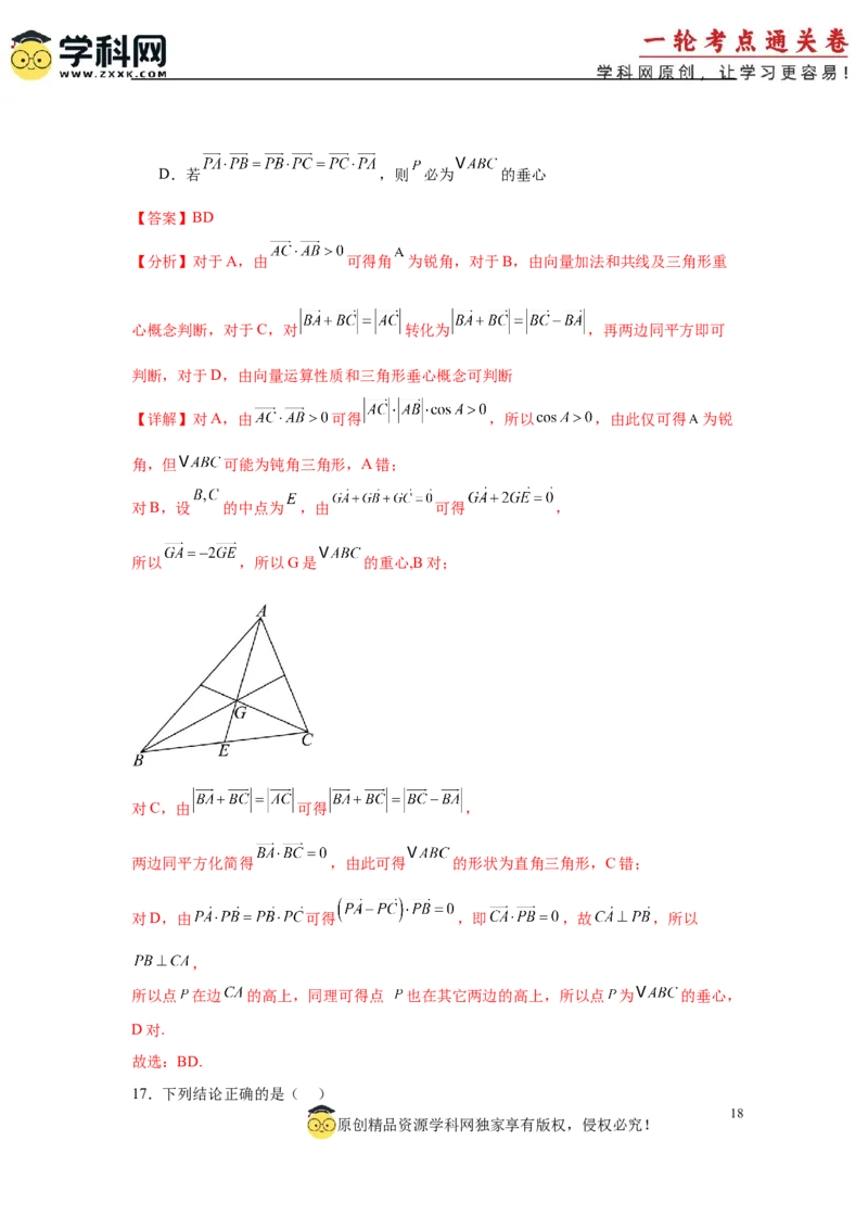 专题突破卷08三角形中的&ldquo;四心&rdquo;问题（解析版）_2025年新高考资料_一轮复习_2025年高考数学一轮复习考点通关卷（新高考通用）