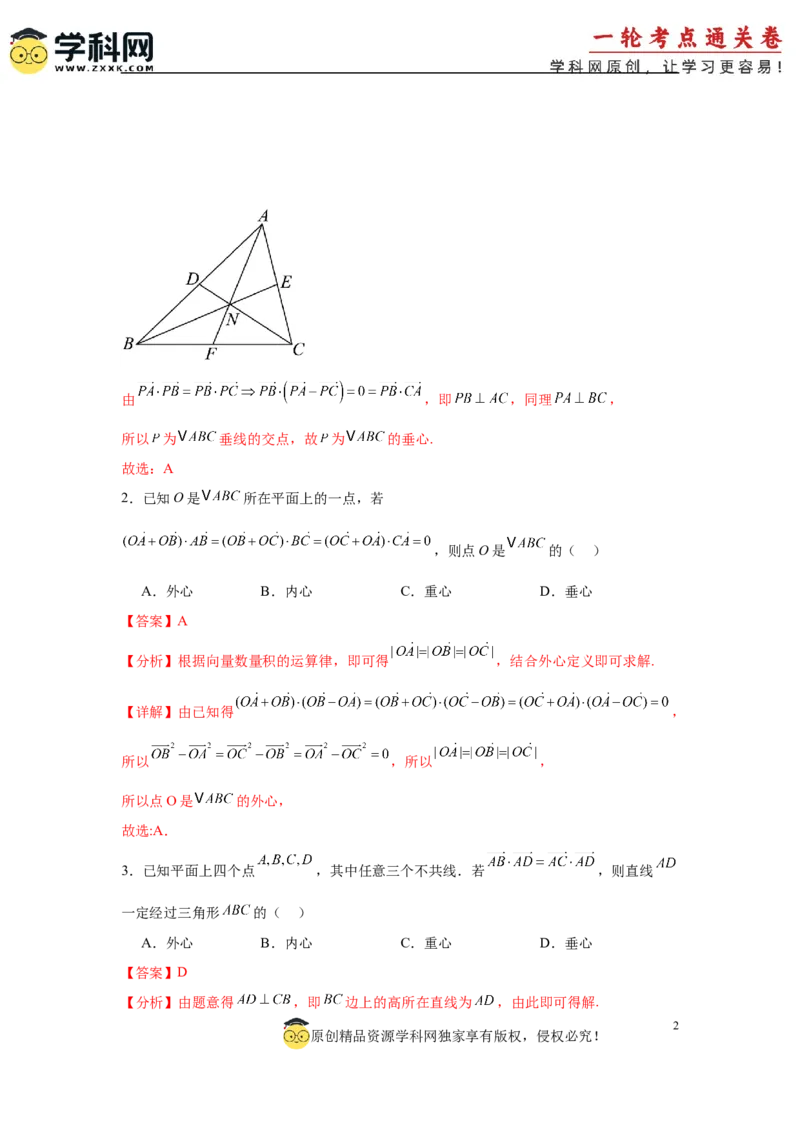 专题突破卷08三角形中的&ldquo;四心&rdquo;问题（解析版）_2025年新高考资料_一轮复习_2025年高考数学一轮复习考点通关卷（新高考通用）