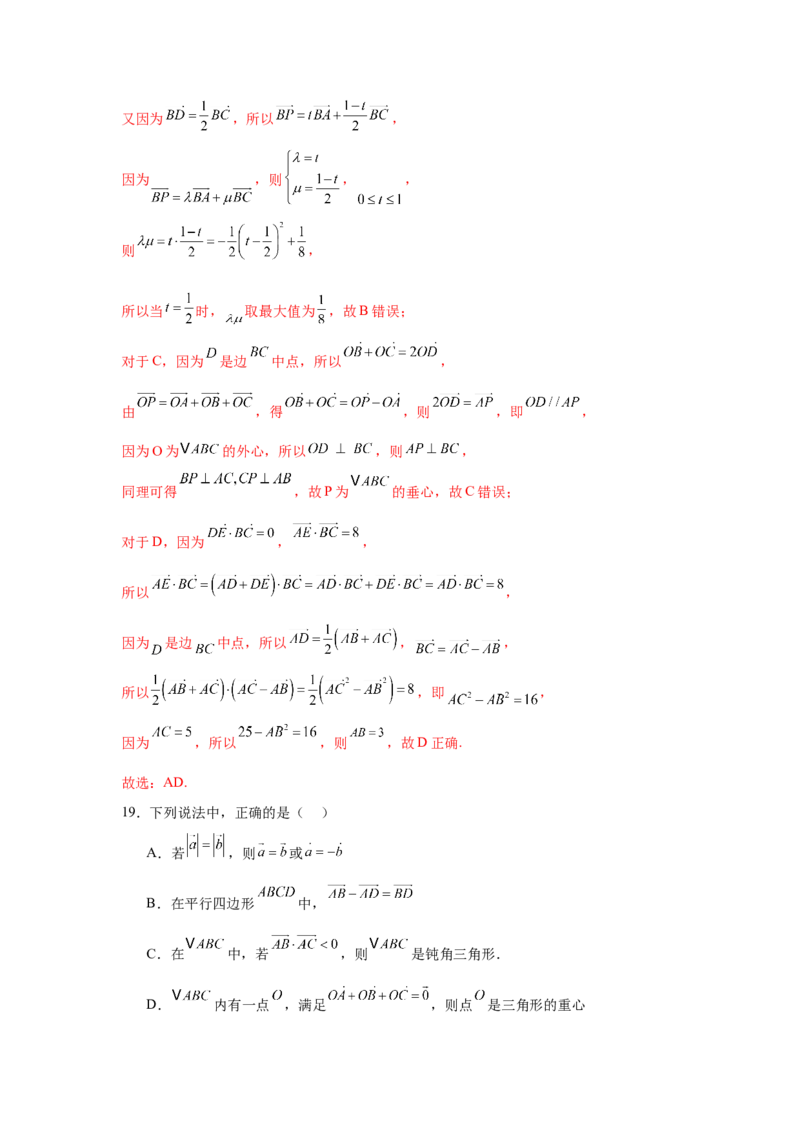 专题突破卷08三角形中的&ldquo;四心&rdquo;问题（解析版）_2025年新高考资料_一轮复习_2025年高考数学一轮复习考点通关卷（新高考通用）