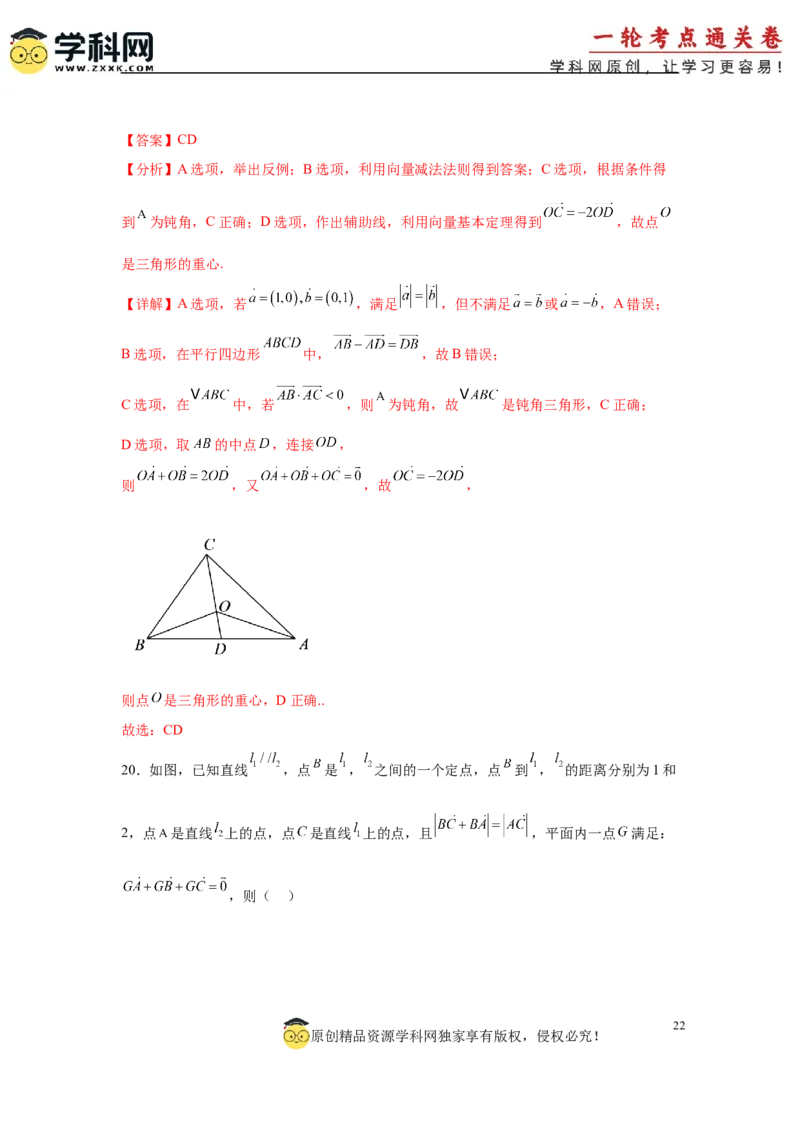 专题突破卷08三角形中的&ldquo;四心&rdquo;问题（解析版）_2025年新高考资料_一轮复习_2025年高考数学一轮复习考点通关卷（新高考通用）