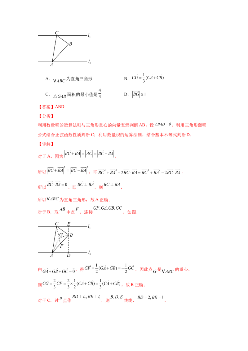 专题突破卷08三角形中的&ldquo;四心&rdquo;问题（解析版）_2025年新高考资料_一轮复习_2025年高考数学一轮复习考点通关卷（新高考通用）