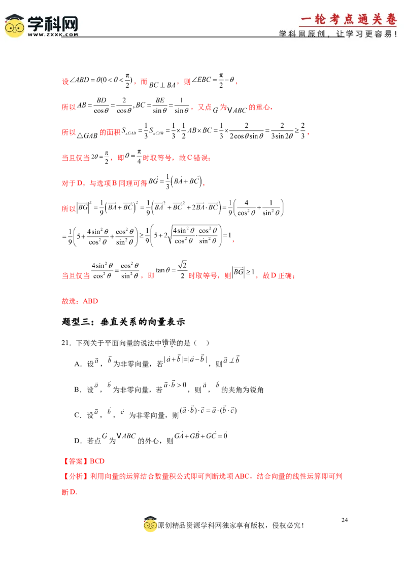 专题突破卷08三角形中的&ldquo;四心&rdquo;问题（解析版）_2025年新高考资料_一轮复习_2025年高考数学一轮复习考点通关卷（新高考通用）