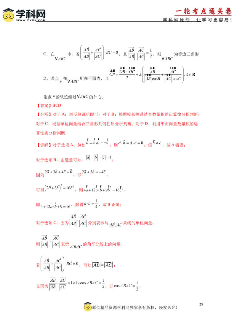 专题突破卷08三角形中的&ldquo;四心&rdquo;问题（解析版）_2025年新高考资料_一轮复习_2025年高考数学一轮复习考点通关卷（新高考通用）