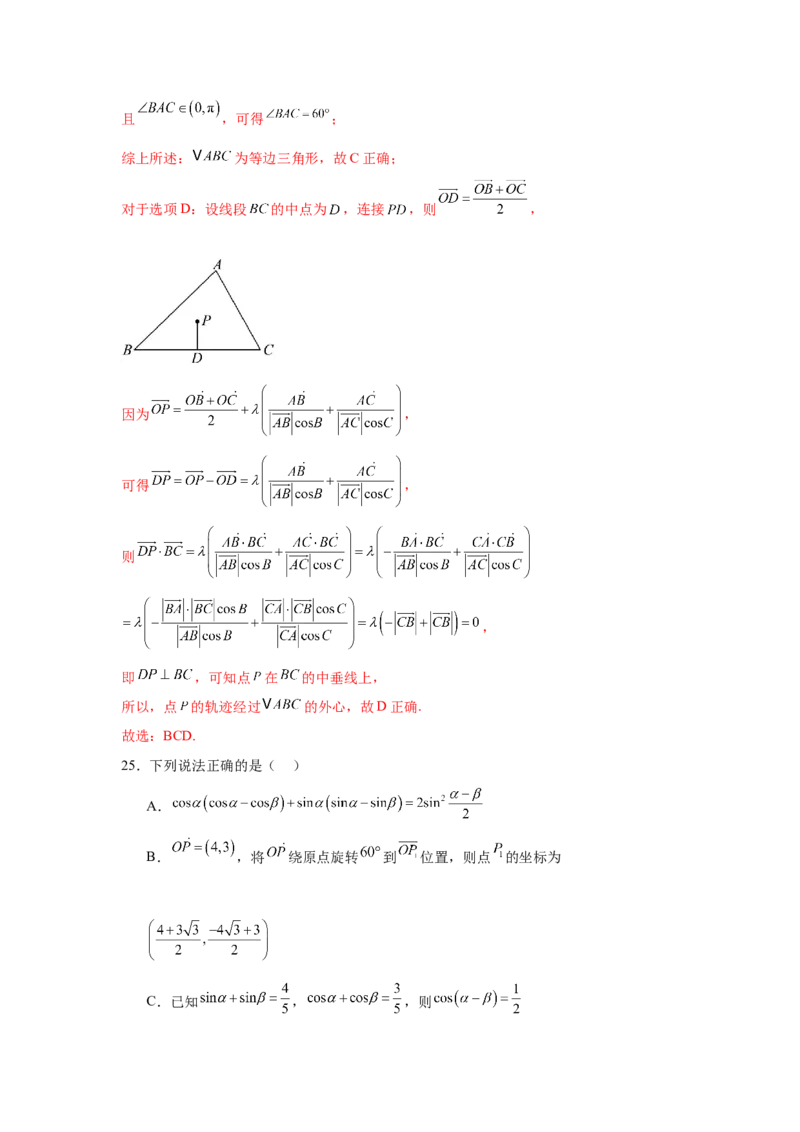 专题突破卷08三角形中的&ldquo;四心&rdquo;问题（解析版）_2025年新高考资料_一轮复习_2025年高考数学一轮复习考点通关卷（新高考通用）
