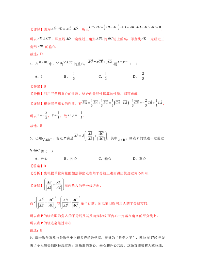 专题突破卷08三角形中的&ldquo;四心&rdquo;问题（解析版）_2025年新高考资料_一轮复习_2025年高考数学一轮复习考点通关卷（新高考通用）