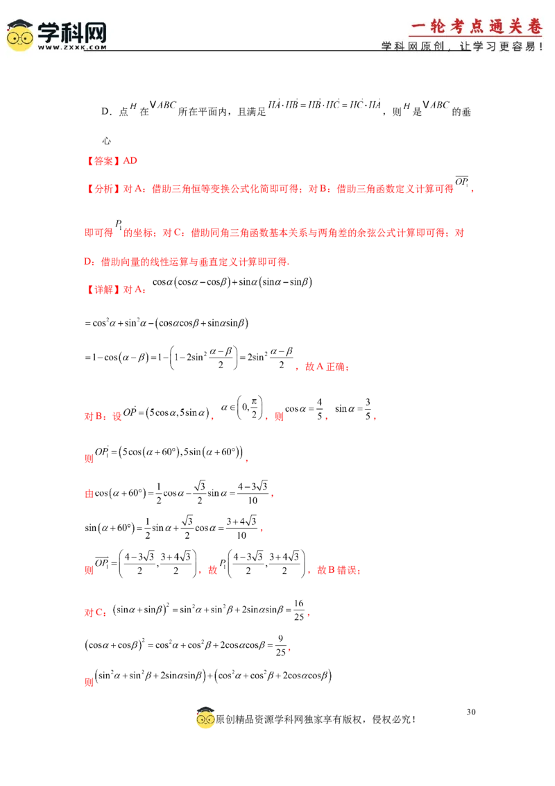 专题突破卷08三角形中的&ldquo;四心&rdquo;问题（解析版）_2025年新高考资料_一轮复习_2025年高考数学一轮复习考点通关卷（新高考通用）