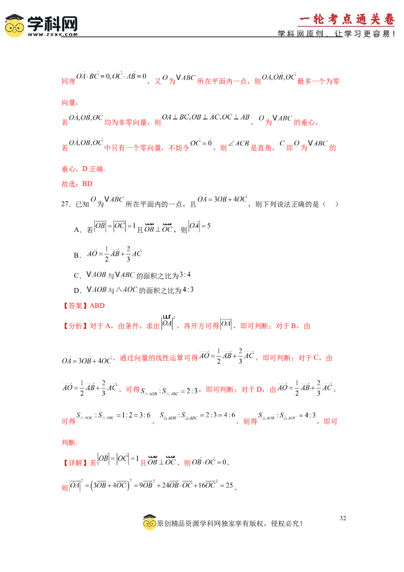 专题突破卷08三角形中的&ldquo;四心&rdquo;问题（解析版）_2025年新高考资料_一轮复习_2025年高考数学一轮复习考点通关卷（新高考通用）