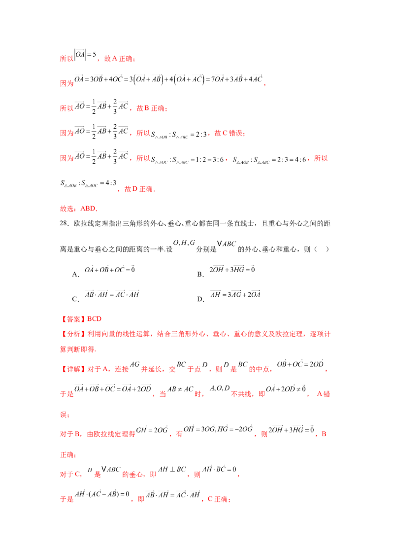 专题突破卷08三角形中的&ldquo;四心&rdquo;问题（解析版）_2025年新高考资料_一轮复习_2025年高考数学一轮复习考点通关卷（新高考通用）