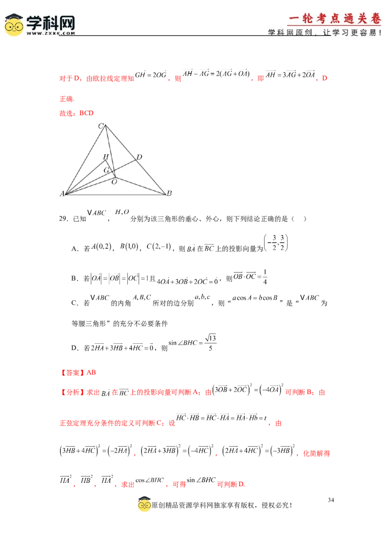 专题突破卷08三角形中的&ldquo;四心&rdquo;问题（解析版）_2025年新高考资料_一轮复习_2025年高考数学一轮复习考点通关卷（新高考通用）