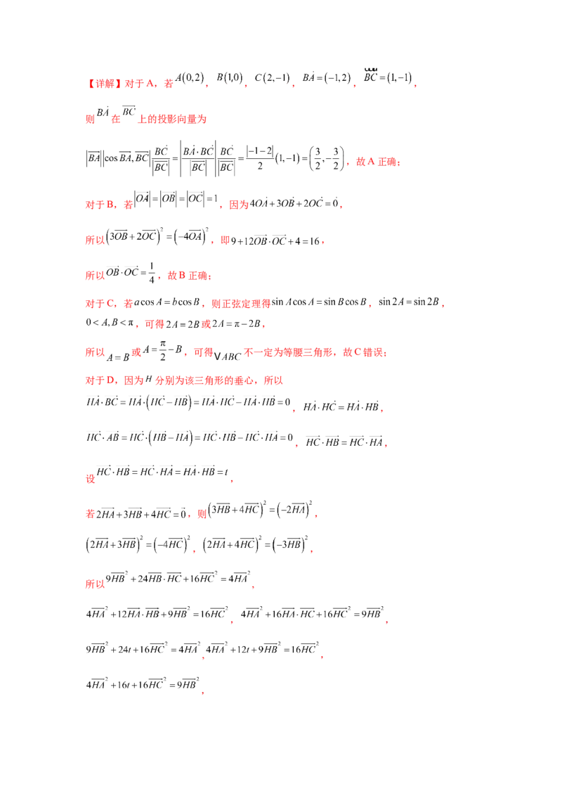 专题突破卷08三角形中的&ldquo;四心&rdquo;问题（解析版）_2025年新高考资料_一轮复习_2025年高考数学一轮复习考点通关卷（新高考通用）